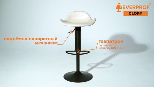Стул барный Everprof Glory