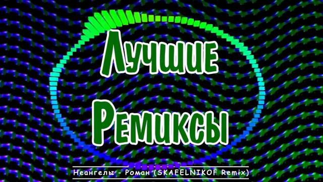 ТОП 30 ЛУЧШИЕ РЕМИКСЫ 2024 - 2025 ГОДА Best Russian Music 2024  Лучшая Музыка 2024  Песни Хит Онлайн