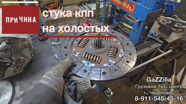 Причина и устранение стука кпп на холостом ходу.
Кпп тут ни при чем…
