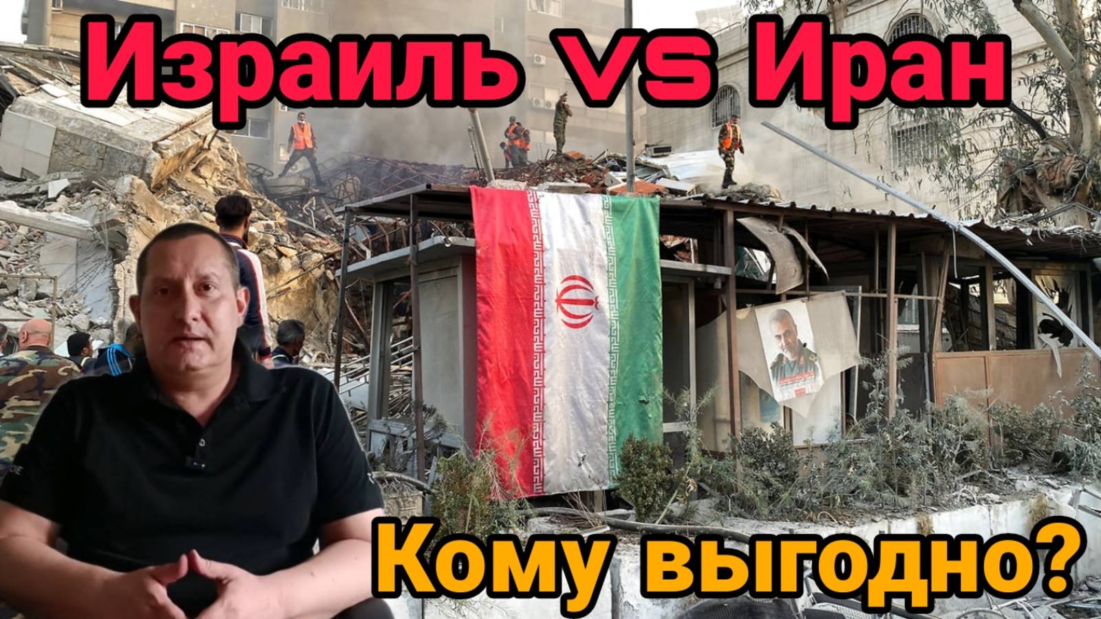 Ситуация на фронте 14.06 . Израиль vs Иран. Кому выгодно?