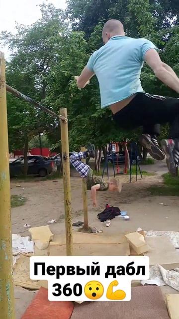 ПЕРВЫЙ ДАБЛ 360