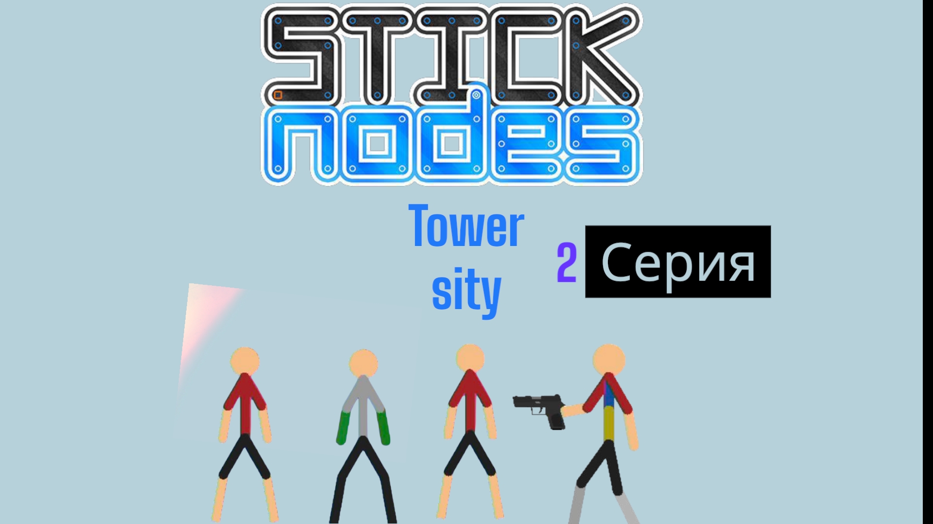 Tower City 2 серия
