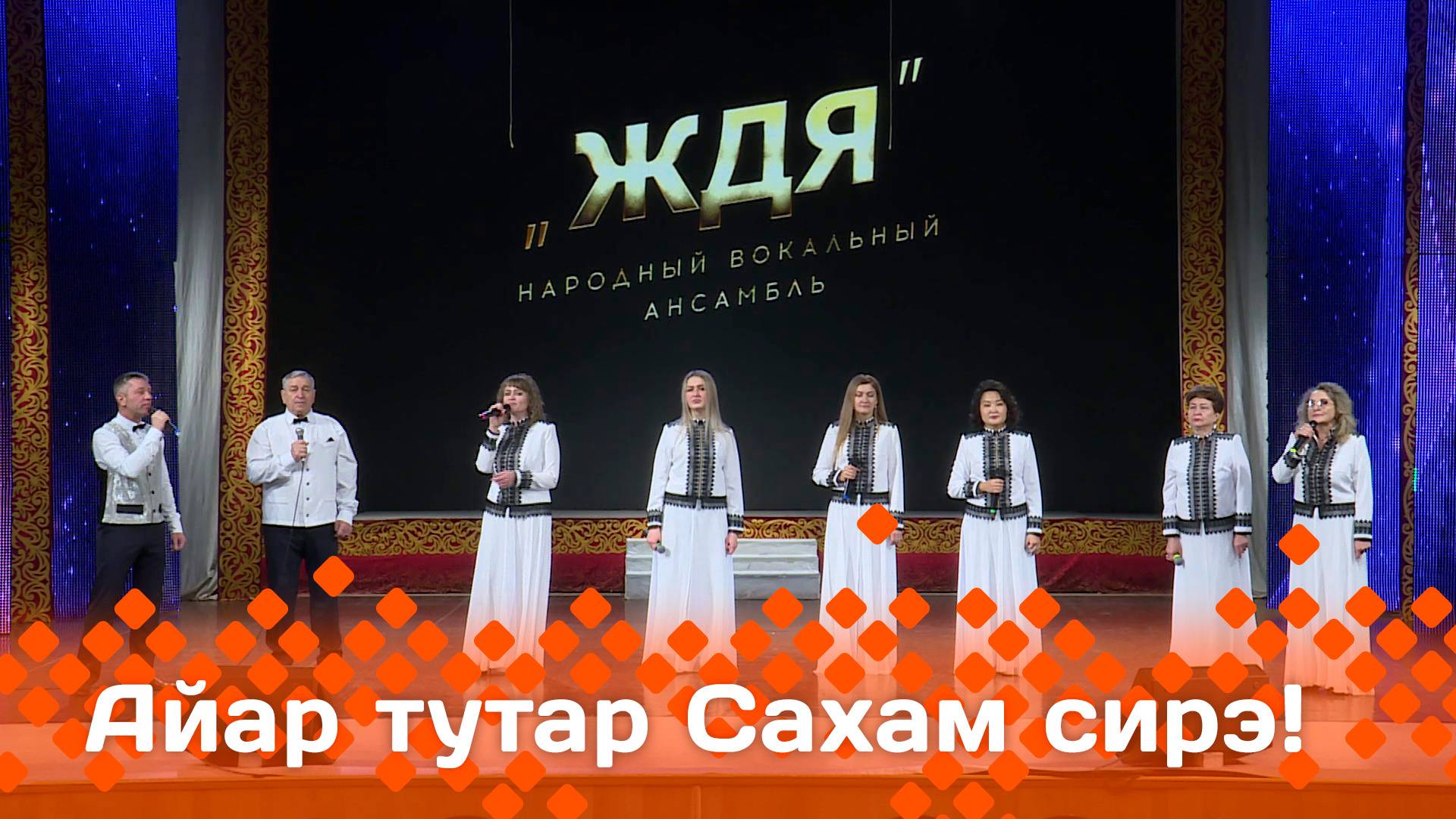 «Айар-тутар Сахам сирэ!»  (14.06.25)