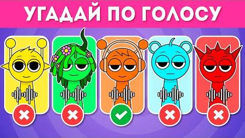 УГАДАЙ СПРУНКИ ПО ГОЛОСУ / Incredibox Sprunki / Обычная и Хоррор-версия