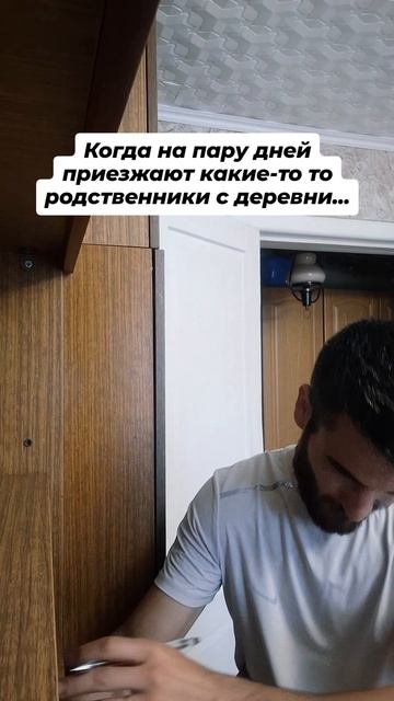 когда приезжают родственники с деревни😄