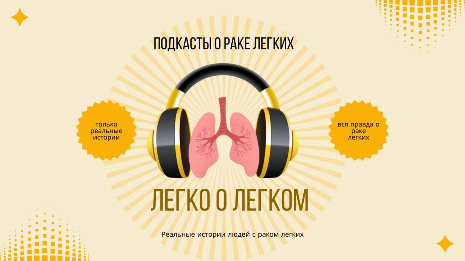 Легко о легком. 1 сезон, 1 выпуск. История Алены Немальциной