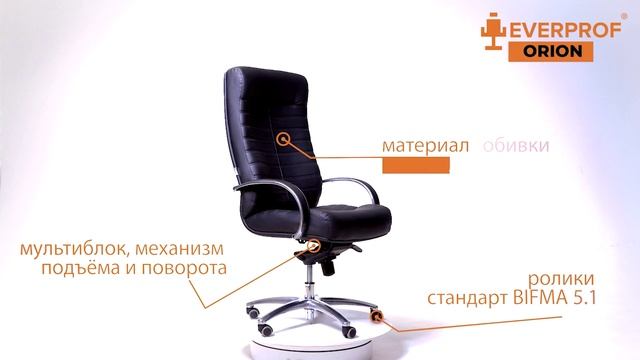 Кресло Everprof Orion AL M