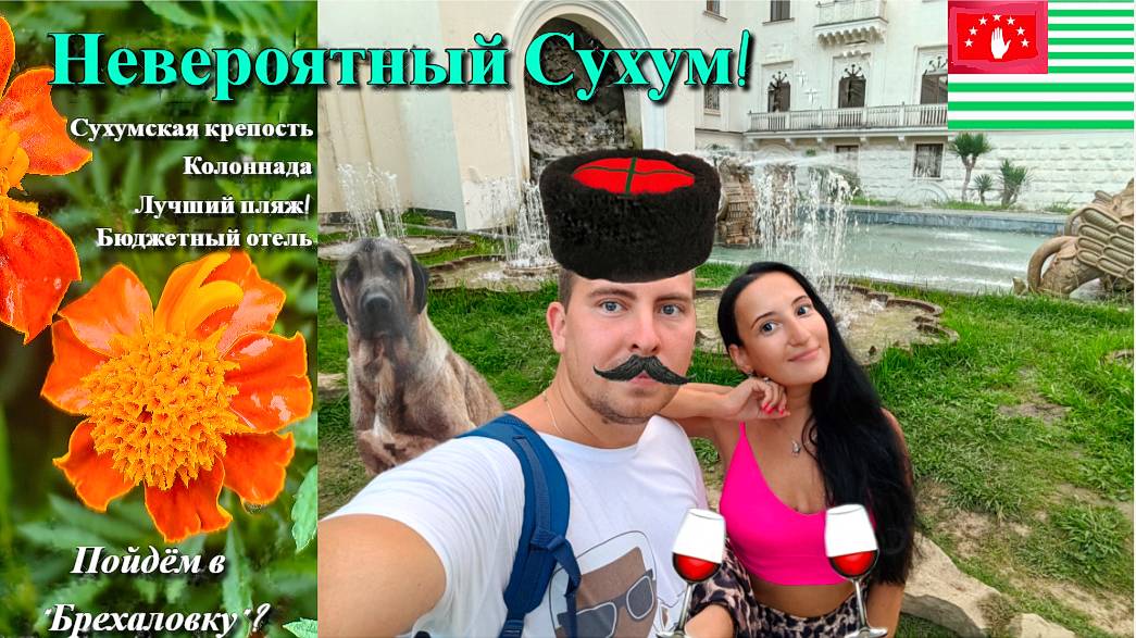 Абхазия в августе удивляет! Лучшие пляжи Сухума и легендарная Брехаловка