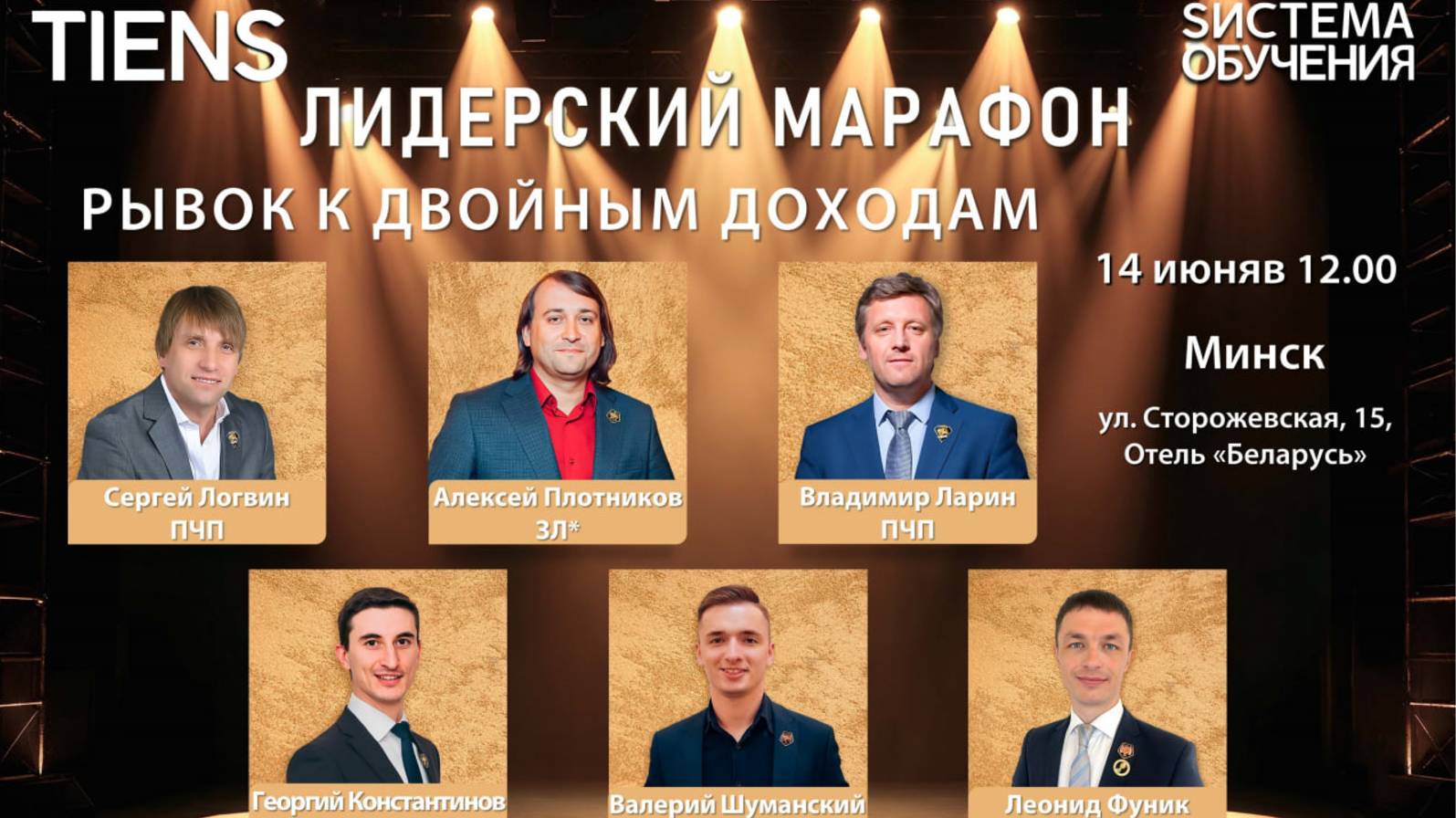 Лидерский марафон 14.06.2025