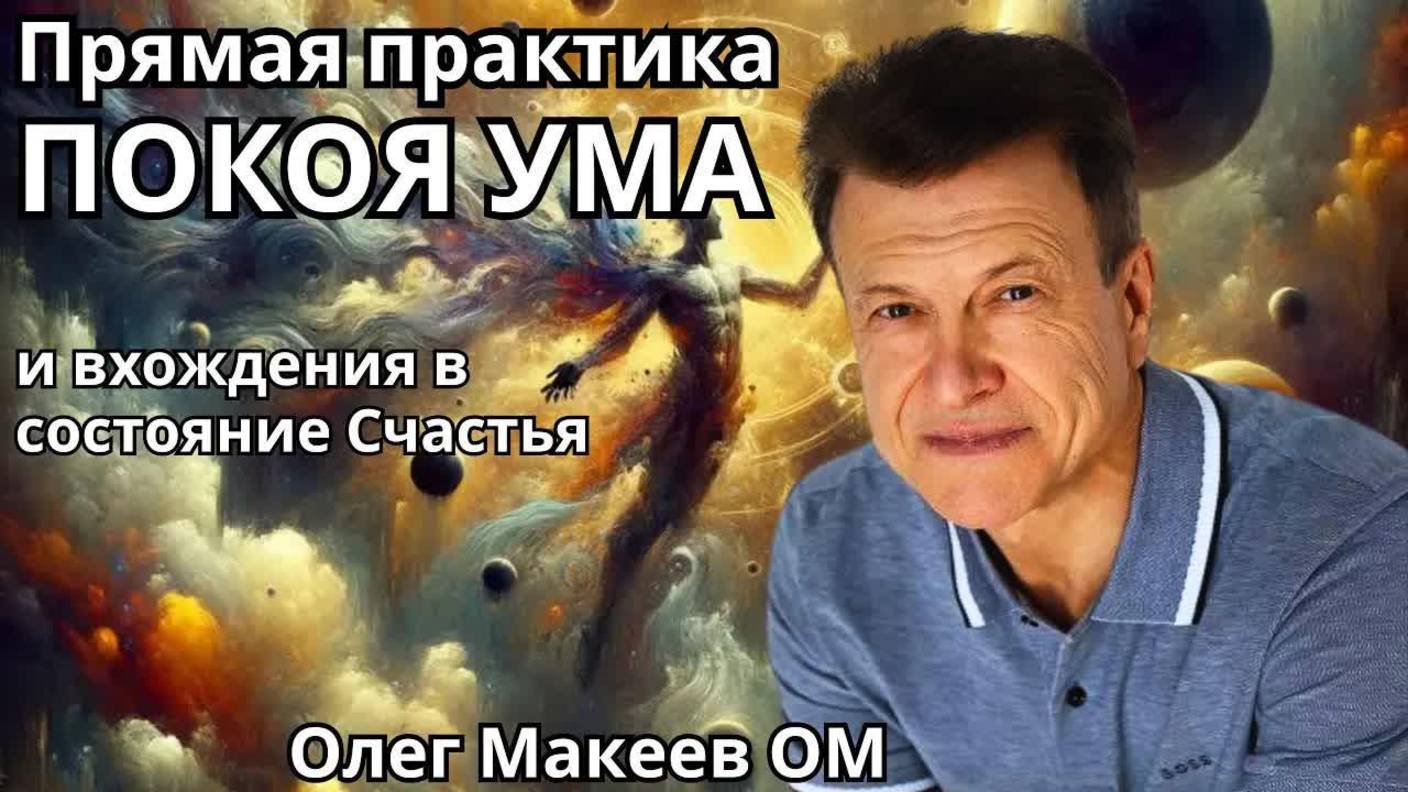 Эфир от 12 июня 2025 на партнёрском канале Олег Макеев ОМ