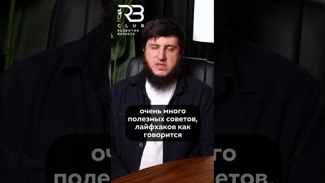Отзыв участника клуба Муслима