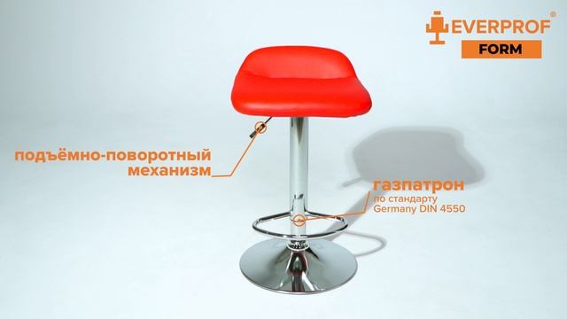 Стул барный Everprof Form