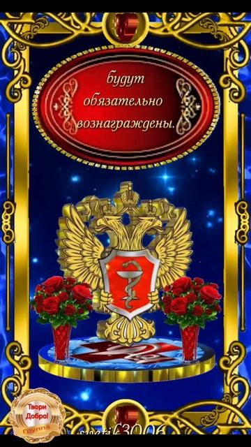 С днём Медработника.  15 июня.