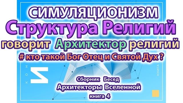 ✅  Как создаются Религии? Вселенная Космос Бог Эзотерика Новости.