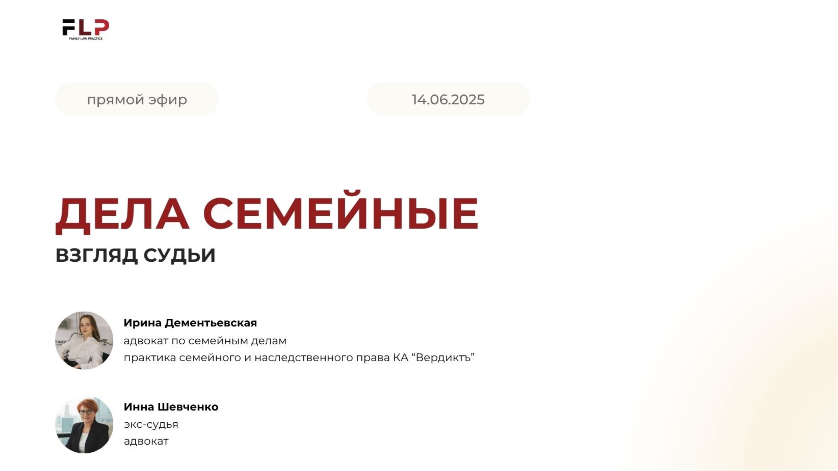 Дела семейные: взгляд судьи