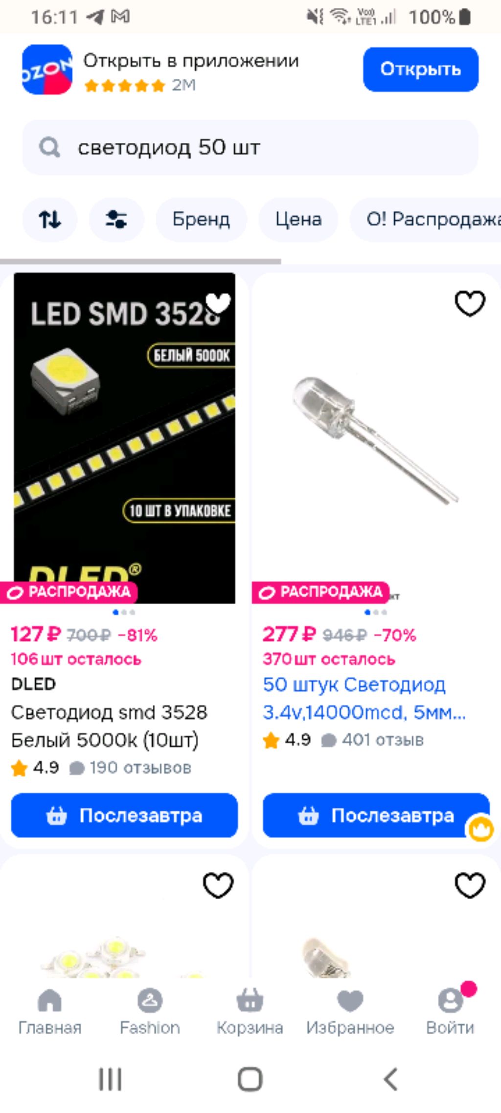 светодиоды за 200 руб 50 штук