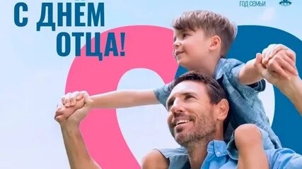 С днём отца. Музыкальная открытка поздравление.
