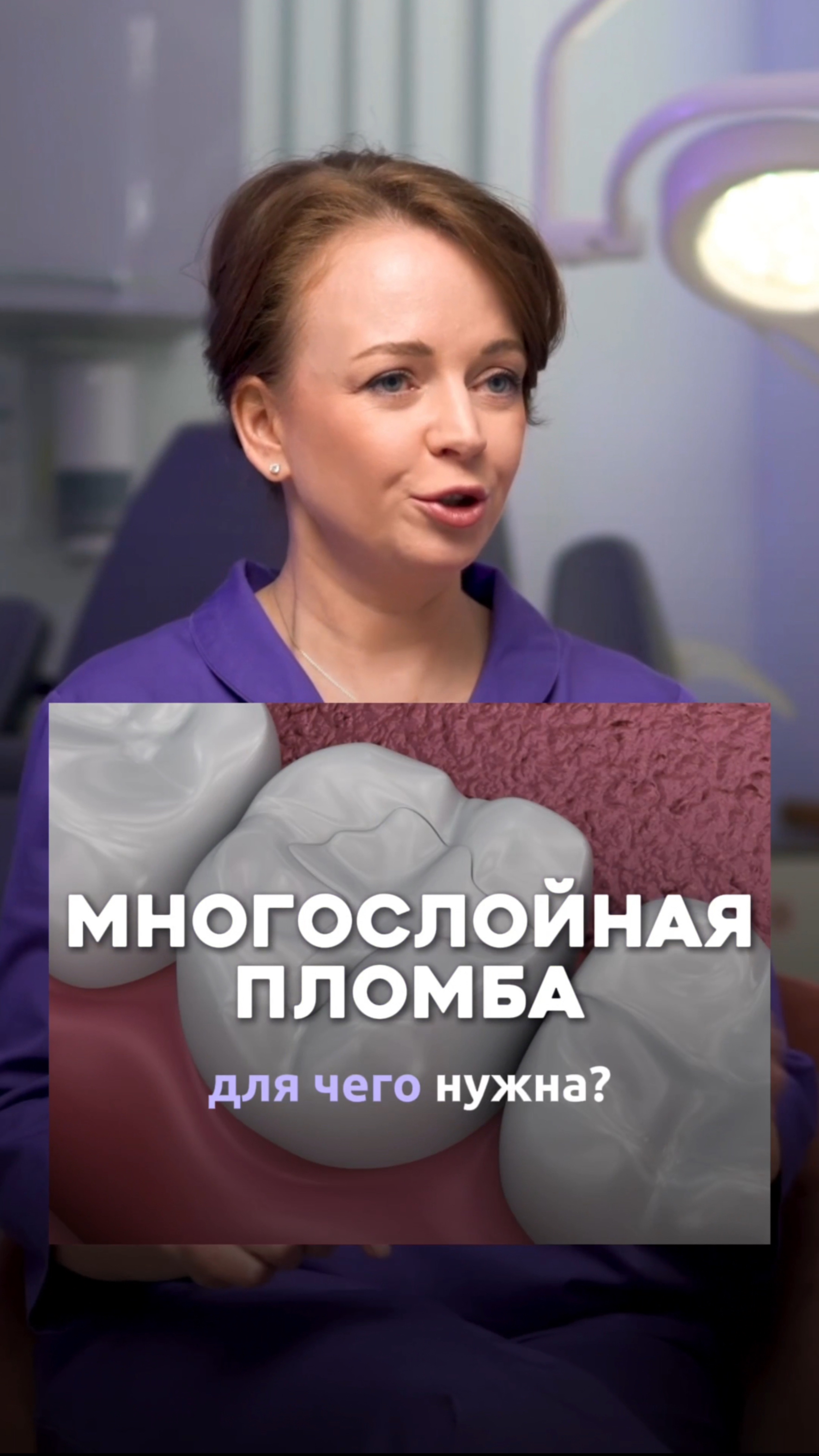 Многослойная пломба