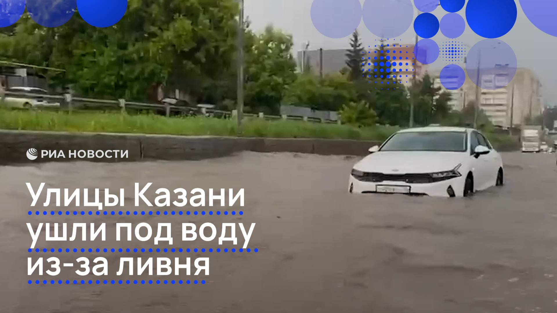 Казань затопило после дождя