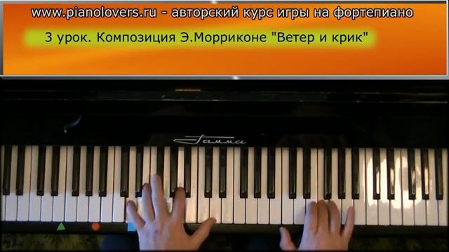 Урок 3. Курс фортепиано для начинающих