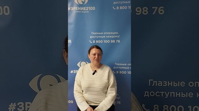 Отзыв после лазерной коррекции зрения в клинике "Зрение 2100", 88001009876
