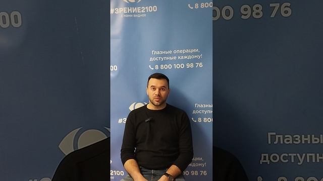 Отзыв после лазерной коррекции зрения в клинике "Зрение 2100", 88001009876