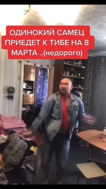 Одинокий самец!!!😂😂😂