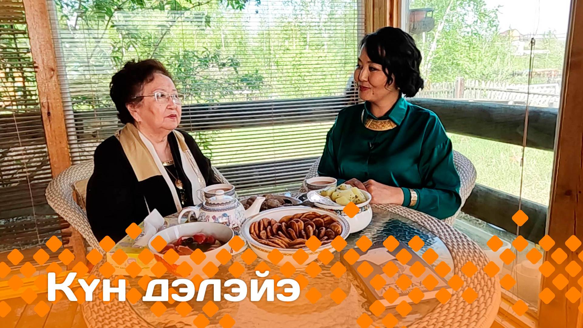 «Күн дэлэйэ»  (14.06.25)