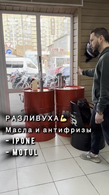 #Масло на разлив #ipone #motul