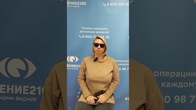 Отзыв после лазерной коррекции зрения в клинике "Зрение 2100", 88001009876