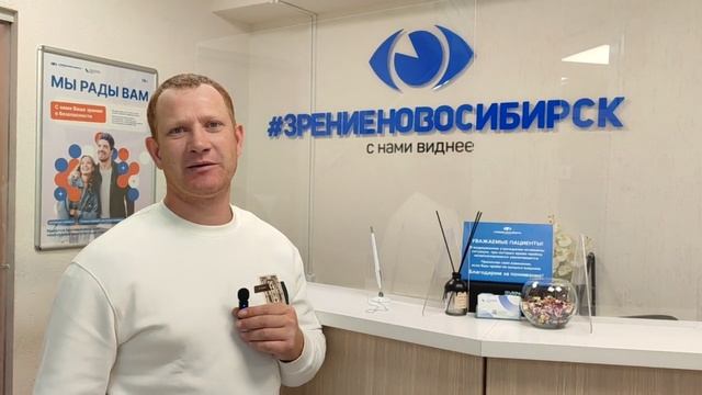 Отзыв о лазерной коррекции зрения в клинике "Зрение Новосибирск", 88001009876