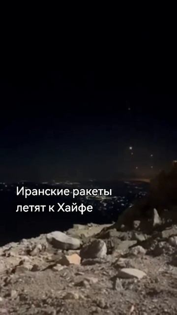 ЮСПА / Иранский ракетный удар по Хайфе