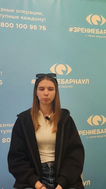 Отзыв о лазерной коррекции зрения в клинике "Зрение Барнаул", 88001009876