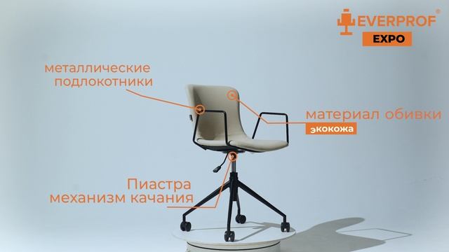 Кресло Everprof Expo