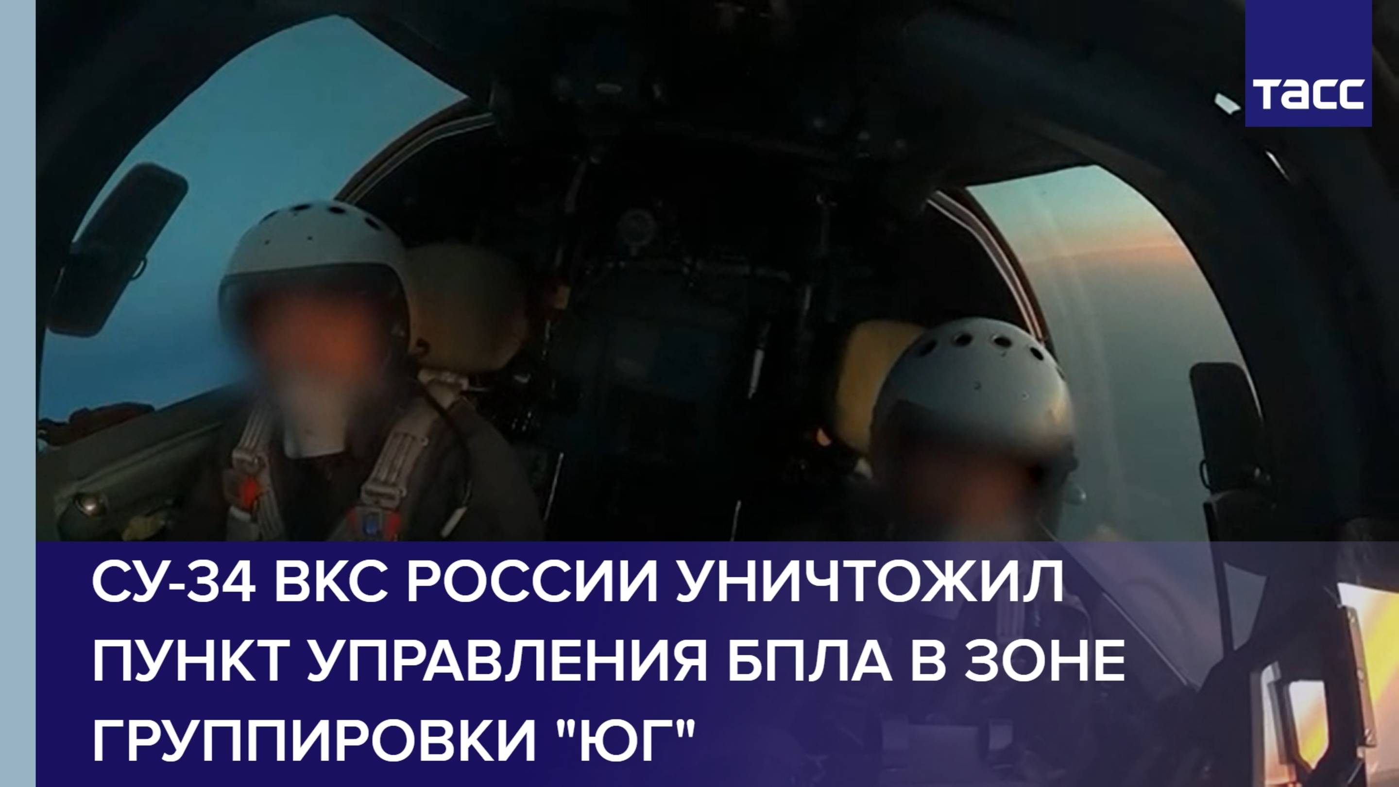 Су-34 ВКС России уничтожил пункт управления БПЛА в зоне группировки "Юг"