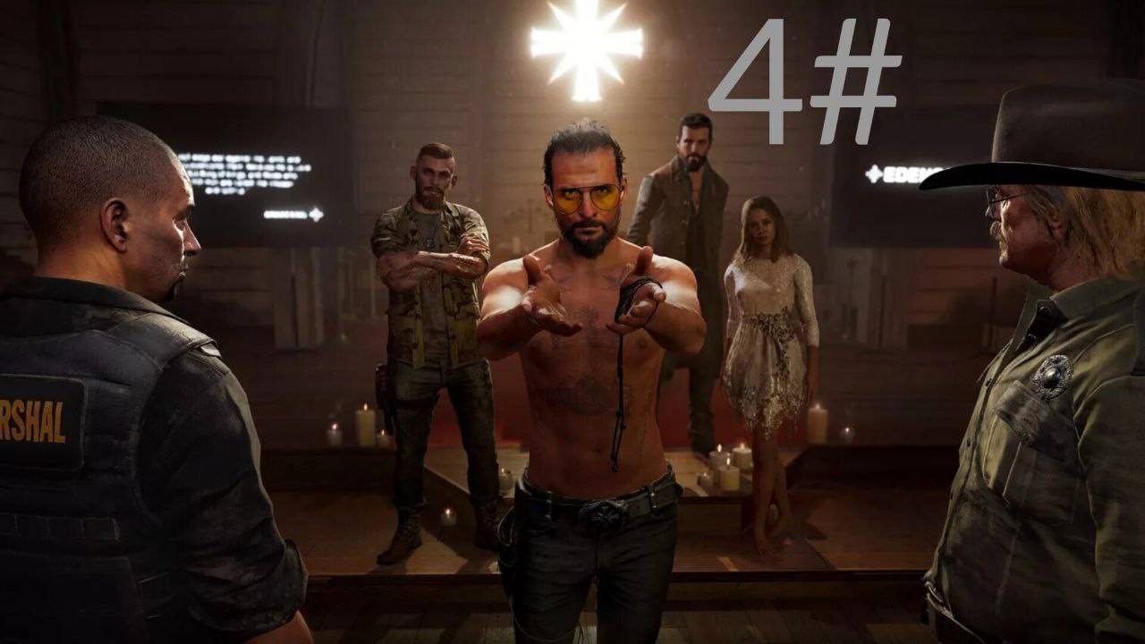 Far Cry 5 | Прохождение | Серия 4 | Церковь Агнца Божьего