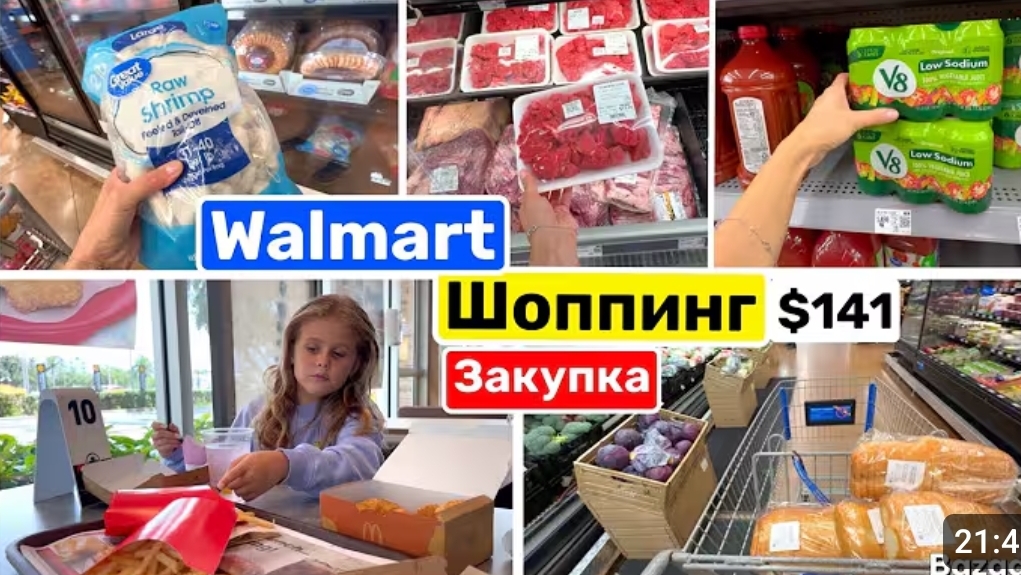 США ВЛОГ McDonald's и закупка в Walmart $141 на борщ Семейный ВЛОГ