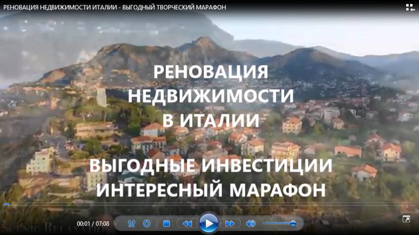 РЕНОВАЦИЯ НЕДВИЖИМОСТИ ИТАЛИИ - ВЫГОДНЫЙ ТВОРЧЕСКИЙ МАРАФОН