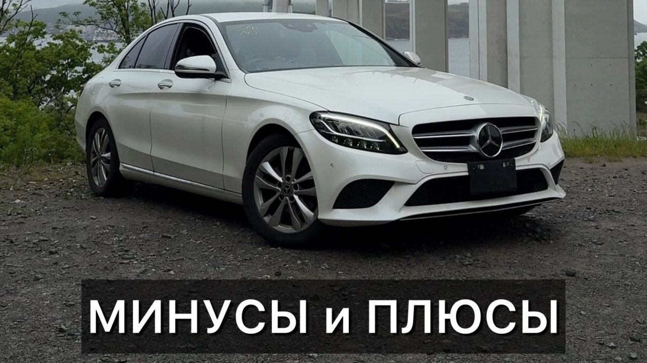 Минусы и Плюсы Mercedes Benz C180 2020г