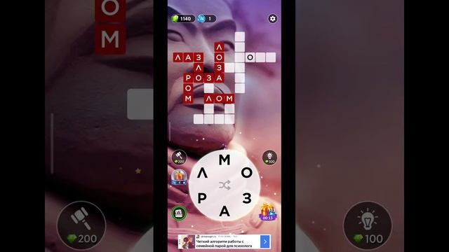 игра в слова 749 уровень