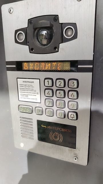 Звук открытия домофона Beward