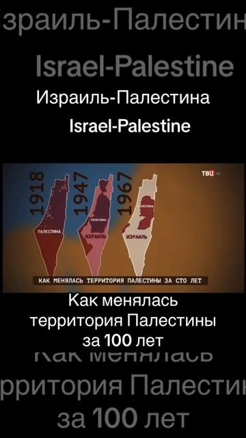 Как менялась территория Палестины.