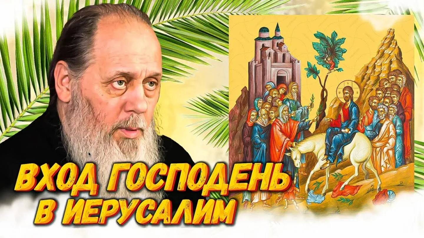 Вербное воскресенье. С началом Страстной недели!