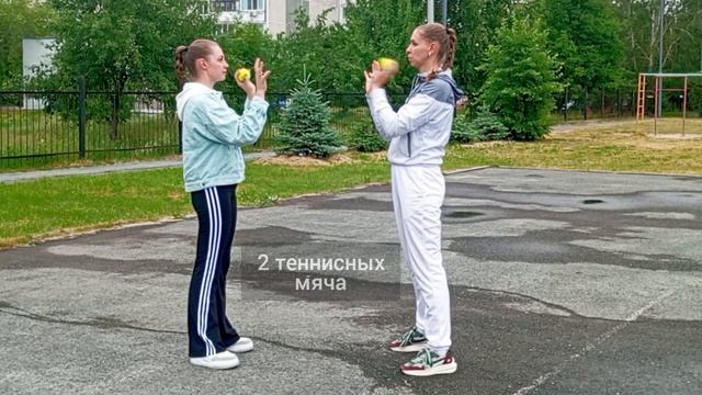 (5) работа с теннисными мячиками