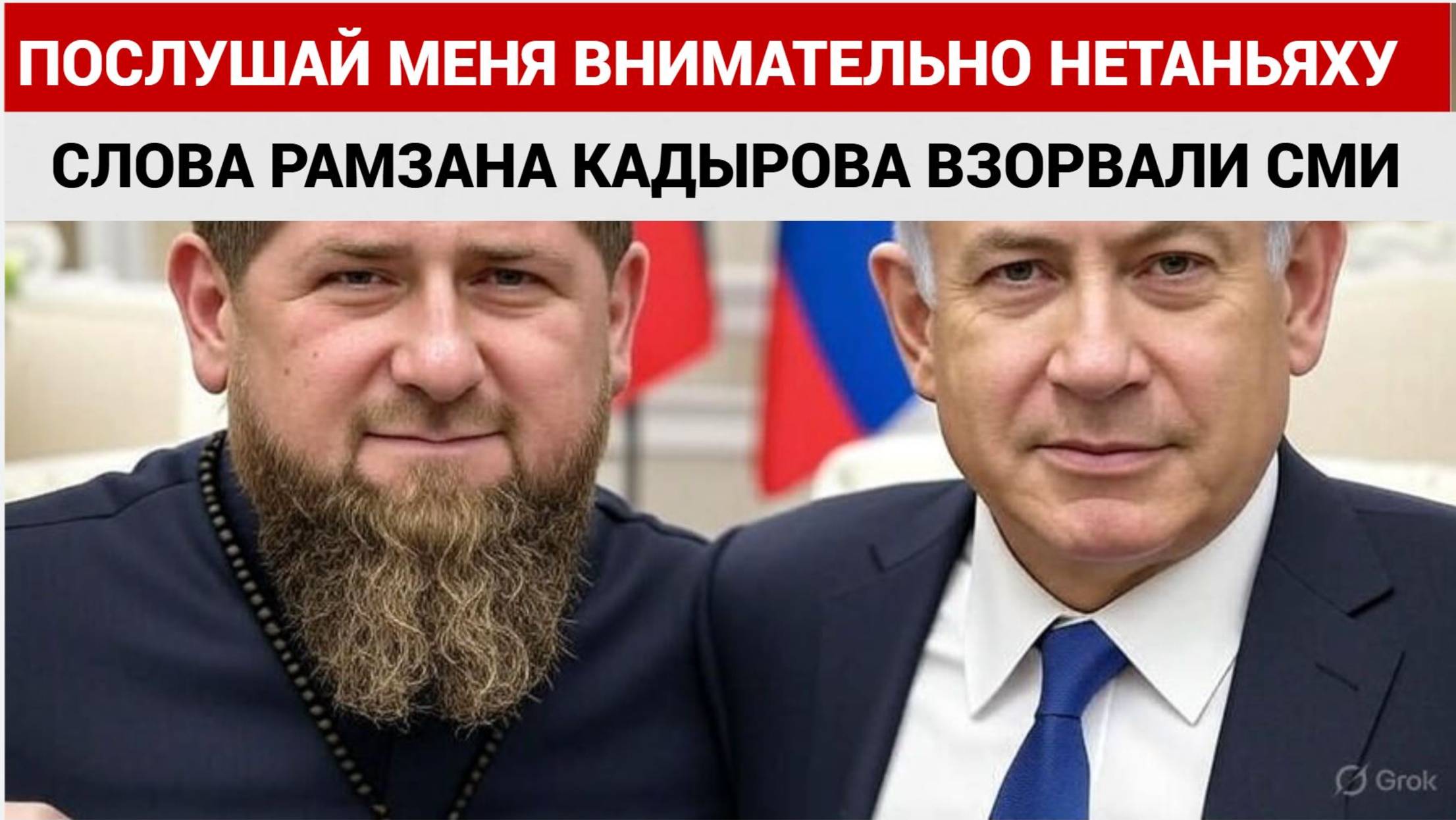 СРОЧНО! ЭКСТРЕННОЕ ОБРАЩЕНИЕ РАМЗАНА КАДЫРОВ К ИЗРАИЛЮ НЕТАНЬЯХУ И ИРАНУ!