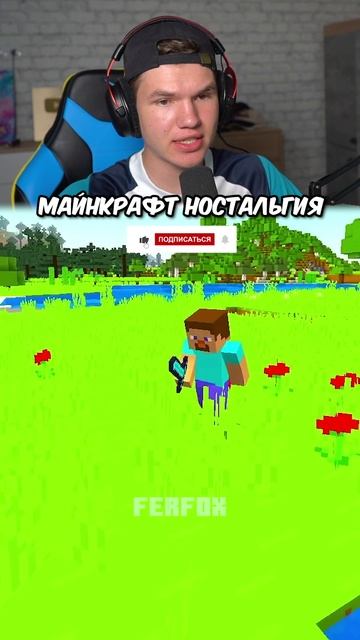Это ПОМНЯТ Только Ветераны Minecraft! 😎 #shorts #шортс #minecraft #майнкрафт #вмайнкрафт #lisfox