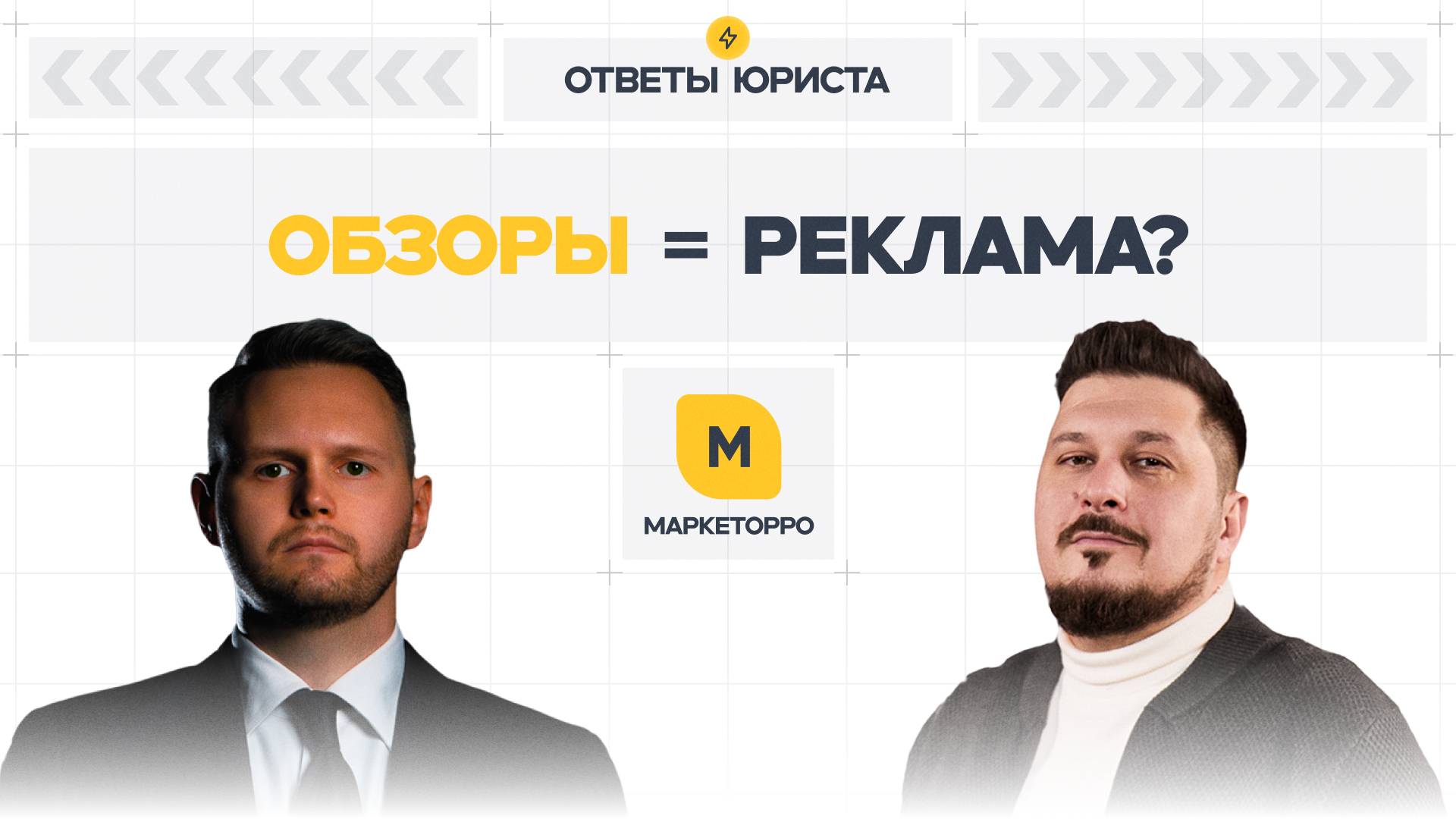 Как маркировать обзоры и распаковки? | Маркеторро | Маркировка рекламы