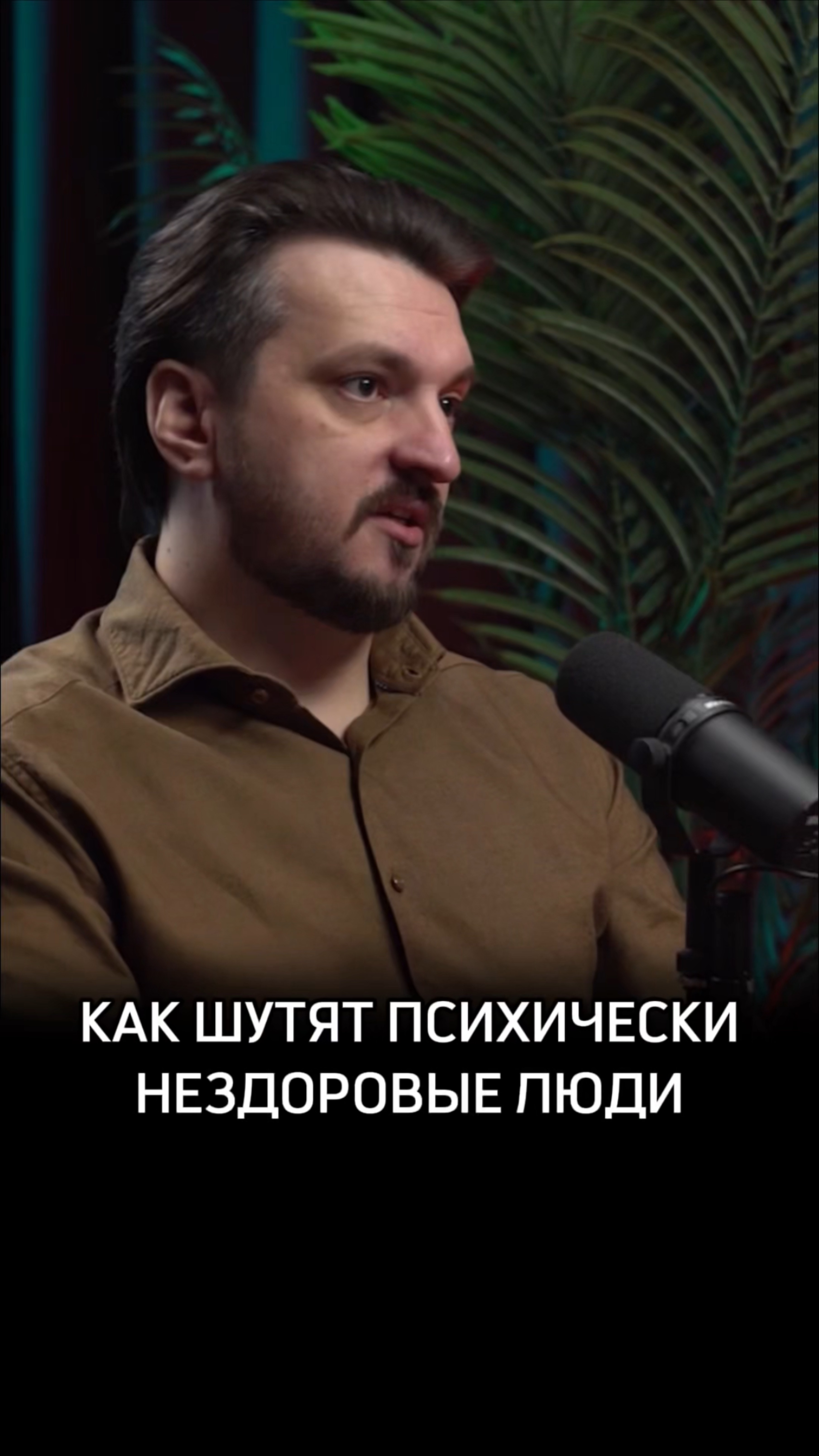 Как шутят психически нездоровые люди?