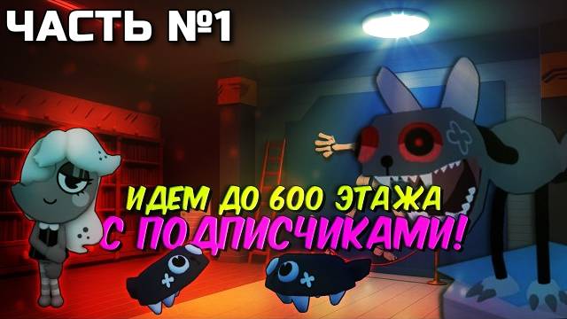 Мир Денди в Роблокс! Я УСТРОИЛ ПРО РАН ДЛЯ ЛЮБИМЫХ ПОДПИСЧИКОВ в Roblox Dandy's World!
