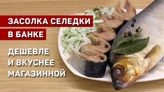 КАК ЗАСОЛИТЬ СЕЛЁДКУ! Это ЛУЧШИЙ рецепт МАЛОСОЛЬНОЙ СЕЛЁДКИ! Рецепт Пряного посола ИДЕАЛЬНЫЙ ВКУС!